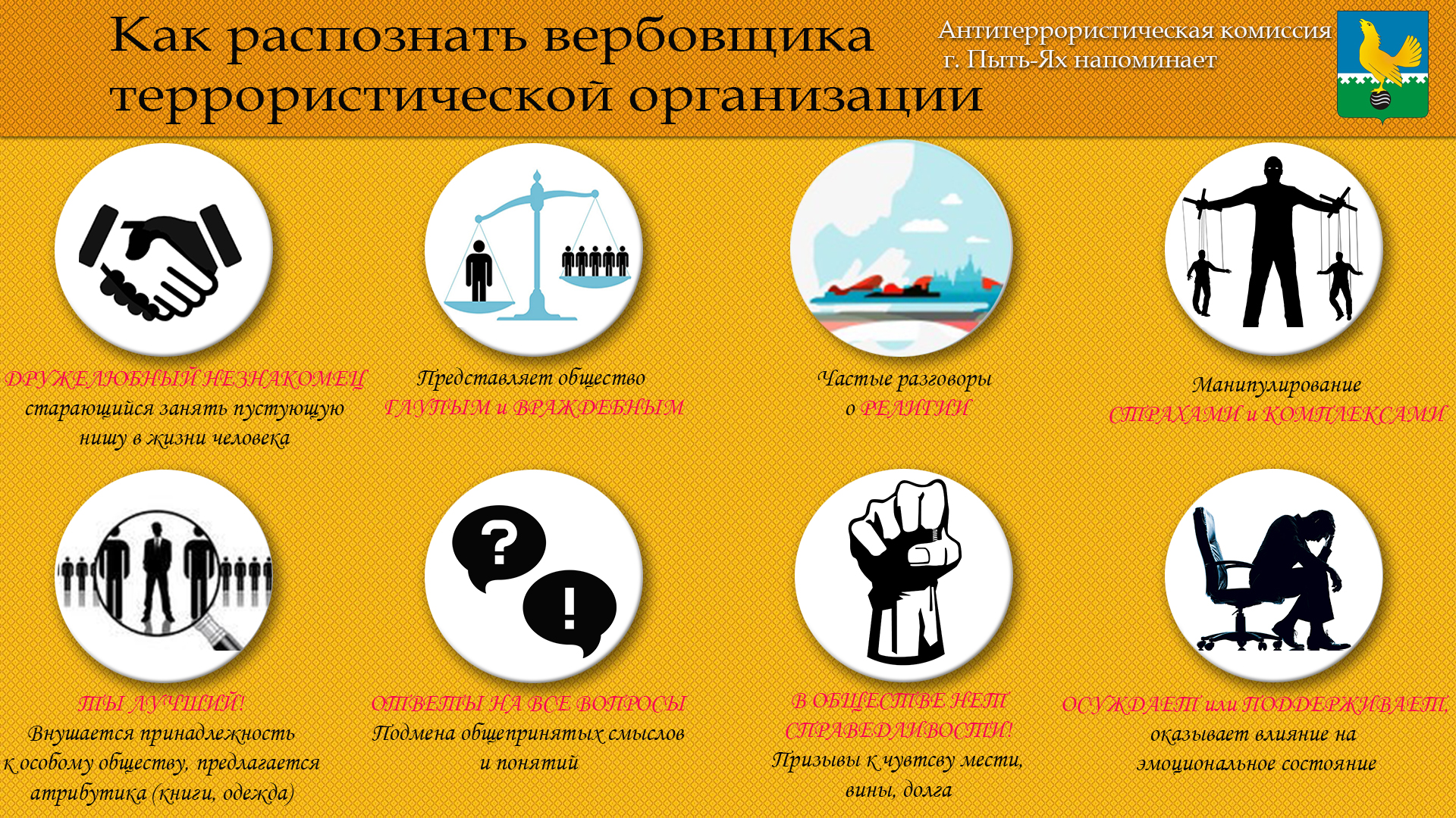 Как распознать вербовщика.jpg